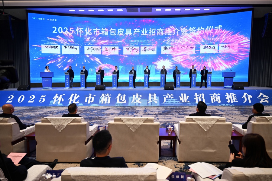 “箱”約懷化 共贏未來(lái) 2025懷化市箱包皮具產(chǎn)業(yè)招商推介會(huì)舉行 韋朝暉出席并講話